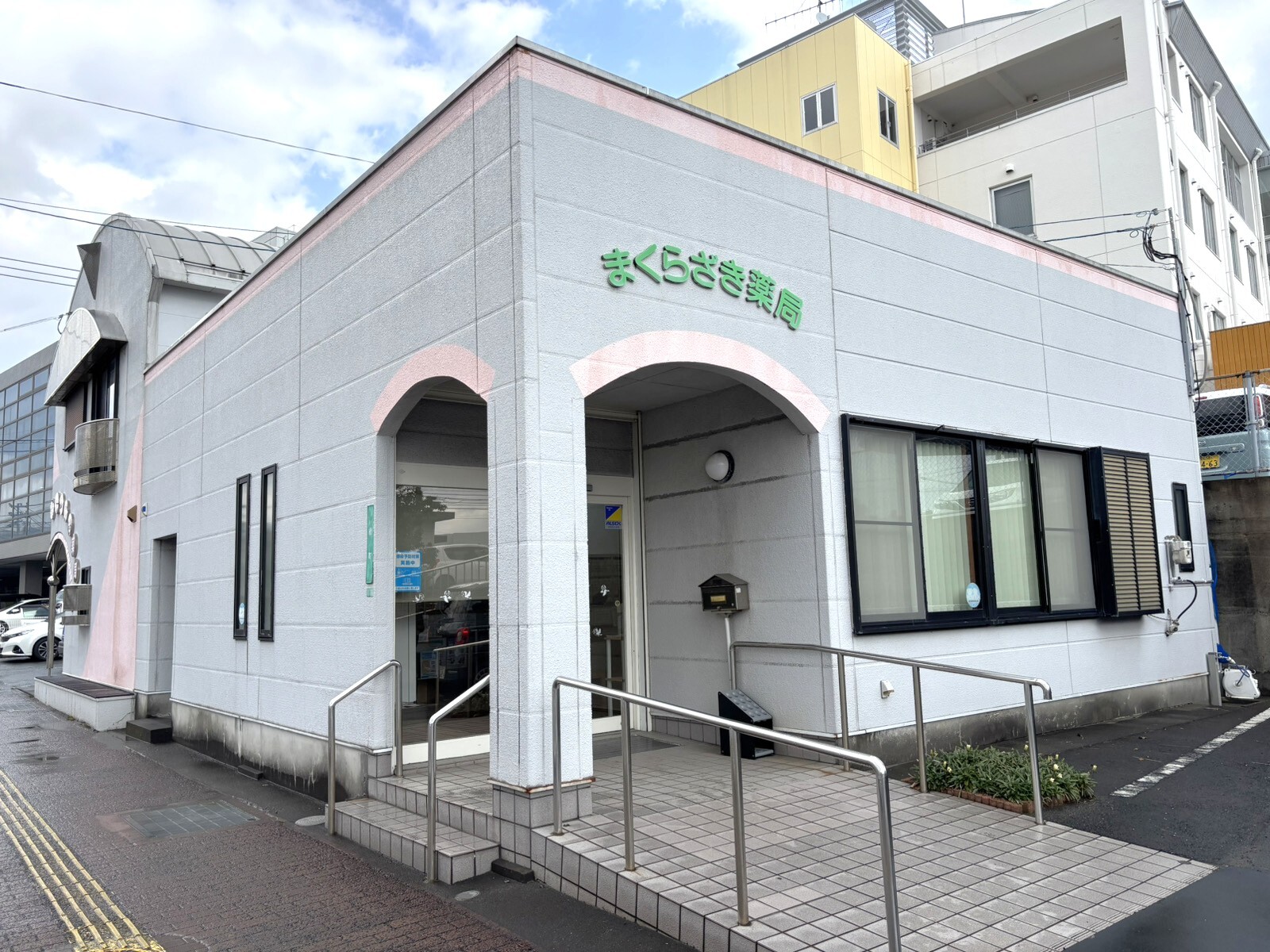 まくらざき薬局 外観