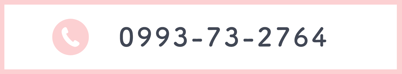 電話番号 0993-73-2764