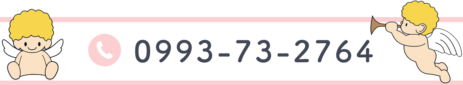 電話番号 0993-73-2764